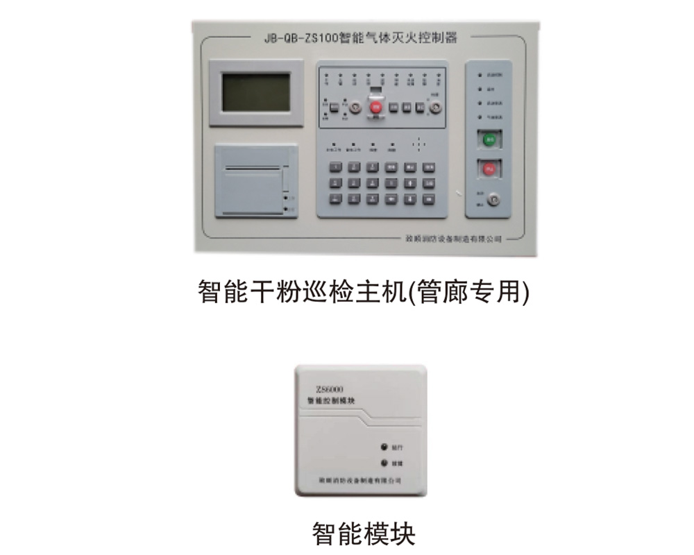 智能干粉巡检主机-管廊专用