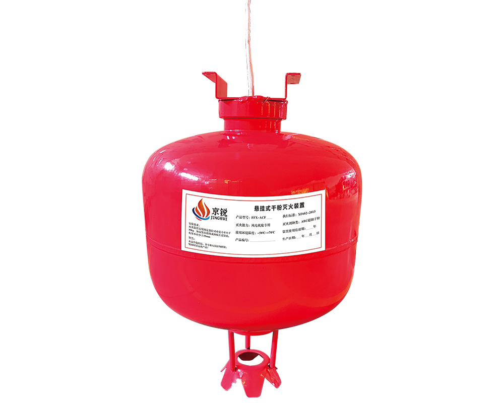 悬挂式干粉灭火器