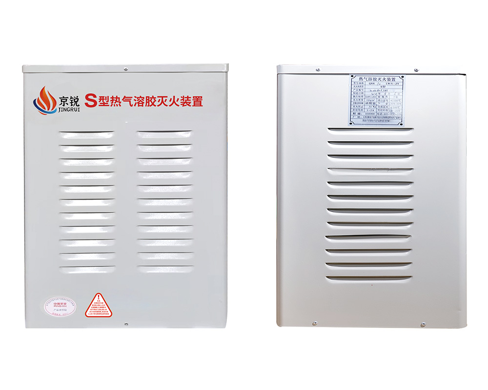 s型热气溶胶灭火装置