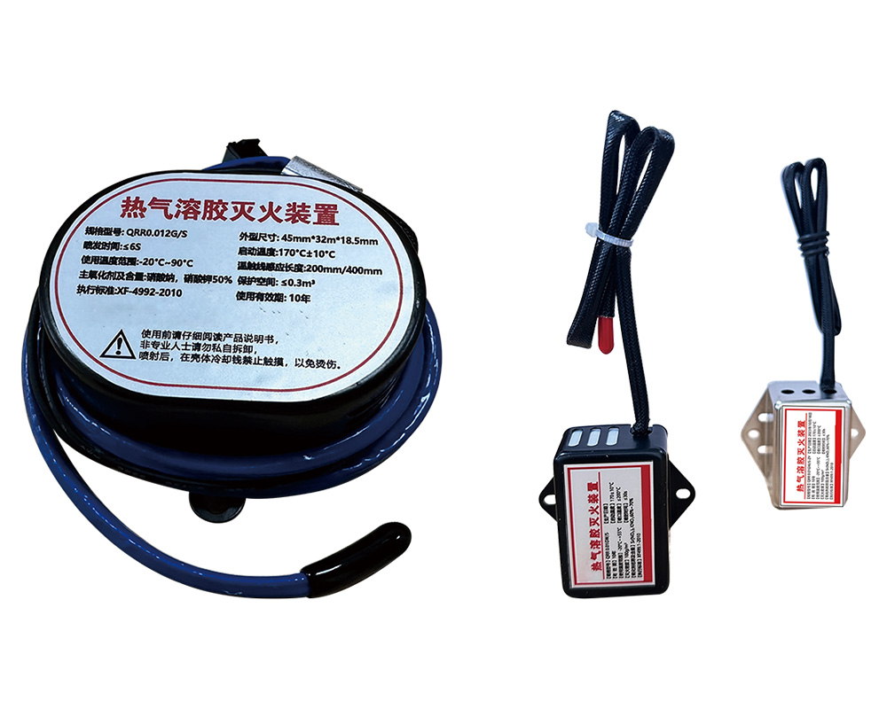 热气溶胶灭火装置